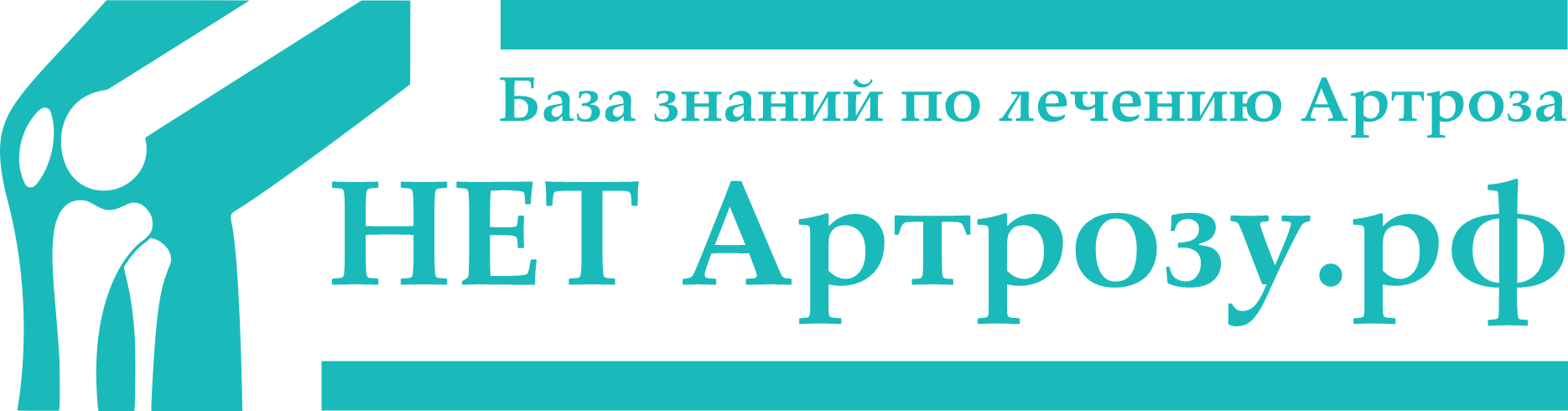 Артрозу нет